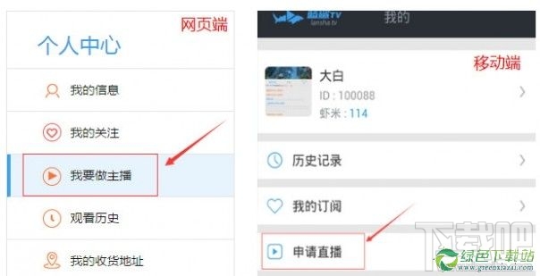 藍鯊TV怎么申請主播？藍鯊tv申請主播教程