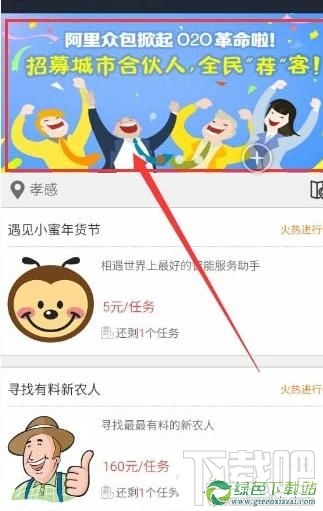 阿里眾包城市合伙人怎么申請(qǐng)？阿里眾包城市合伙人是什么？