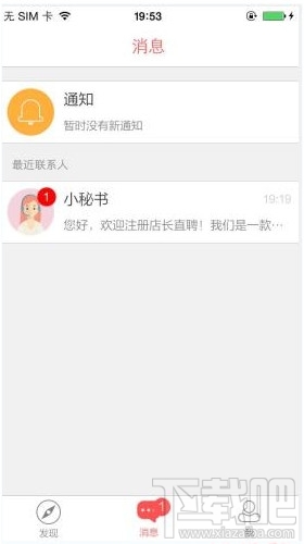 店長直聘怎么用？店長直聘使用方法