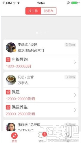 店長直聘怎么用？店長直聘使用方法