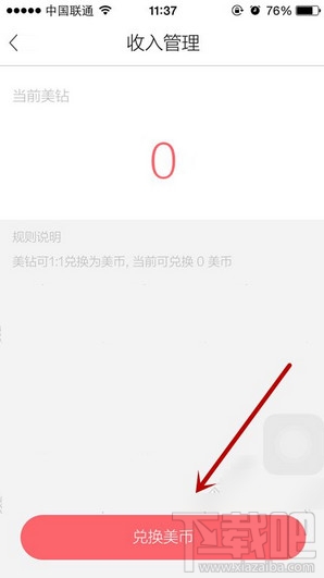 咪嘻TV美幣提現值多少錢?