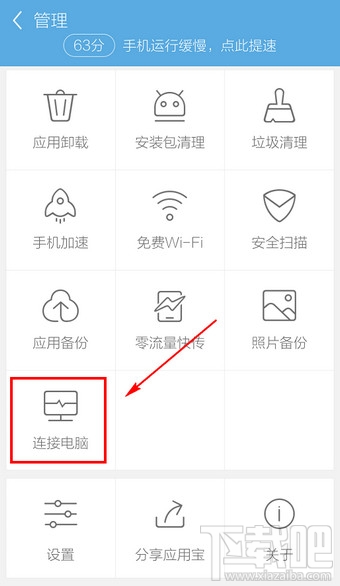 應(yīng)用寶手機(jī)版怎么連接電腦