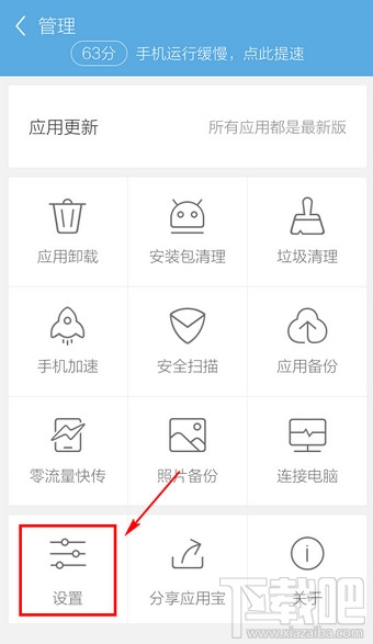 手機(jī)應(yīng)用寶下載文件路徑是什么