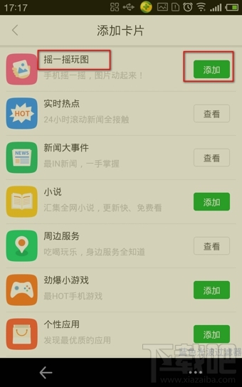 360好搜搖一搖怎么將靜態(tài)圖變?yōu)閯?dòng)態(tài)圖