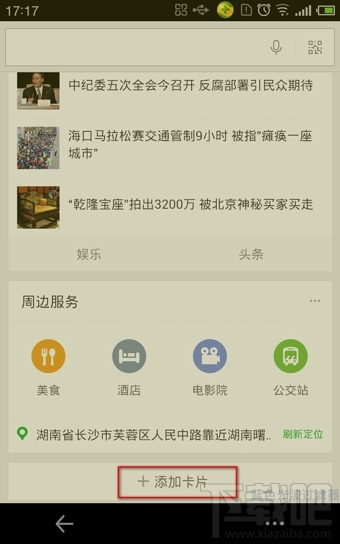 360好搜搖一搖怎么將靜態(tài)圖變?yōu)閯?dòng)態(tài)圖