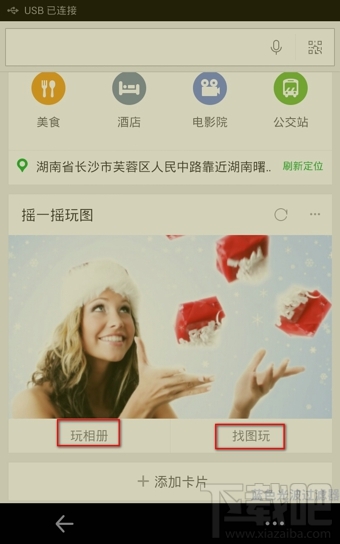 360好搜搖一搖怎么將靜態(tài)圖變?yōu)閯?dòng)態(tài)圖