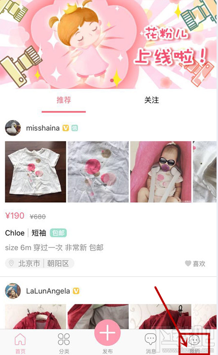 花粉兒如何登錄？花粉兒登錄的圖文教程