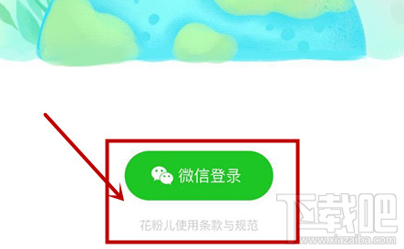 花粉兒如何登錄？花粉兒登錄的圖文教程