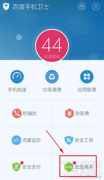 百度手機衛(wèi)士怎么禁止開機啟動項