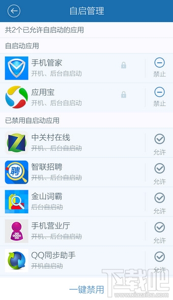 百度手機衛(wèi)士怎么禁止開機啟動項