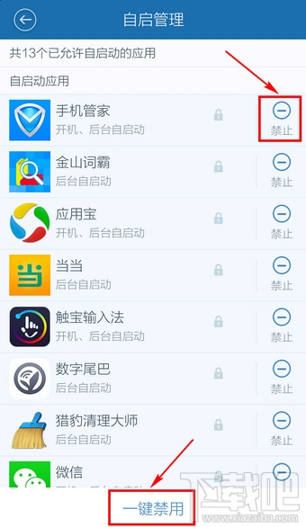 百度手機衛(wèi)士怎么禁止開機啟動項
