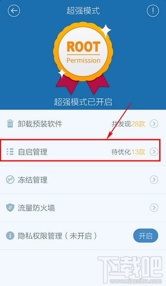百度手機衛(wèi)士怎么禁止開機啟動項