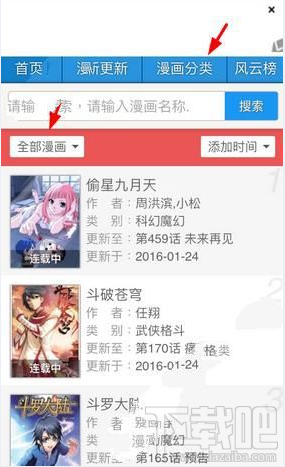 吹妖漫畫怎么搜索漫畫？