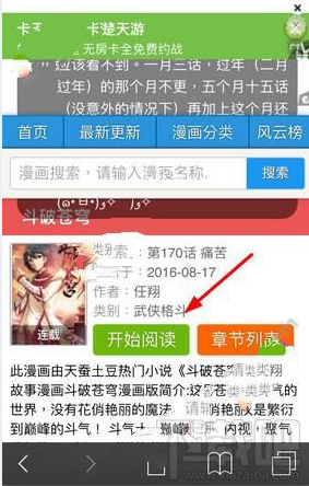 吹妖漫畫怎么搜索漫畫？