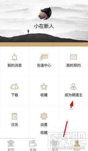 小在開播怎樣成為頻道王？小在開播頻道王開通教程