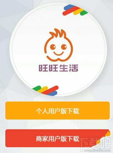 旺旺生活怎么開店？旺旺生活A(yù)PP開店教程