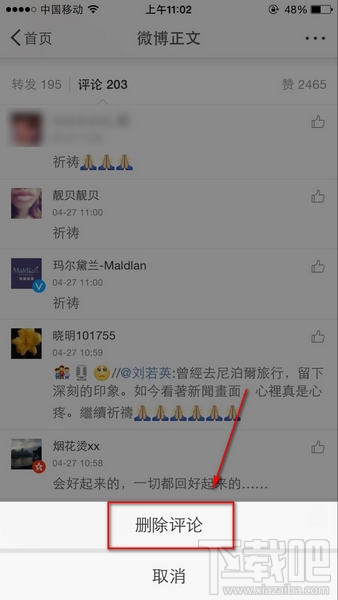 新浪微博評(píng)論怎么刪除