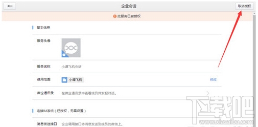 企業(yè)微信注冊(cè)顯示會(huì)話(huà)服務(wù)已安裝怎么辦