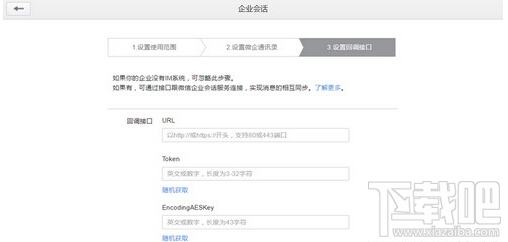 企業(yè)微信注冊(cè)顯示會(huì)話(huà)服務(wù)已安裝怎么辦