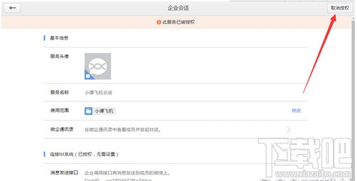 企業(yè)微信注冊(cè)顯示會(huì)話(huà)服務(wù)已安裝怎么辦