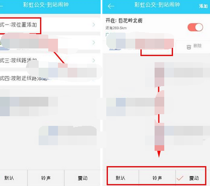 彩虹公交APP怎么設置到站鬧鐘？設置到站鬧鐘的步驟分享