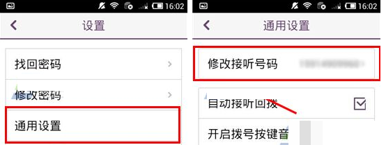 多聊電話APP如何更改接聽號碼？更改接聽號碼的操作步驟分享