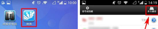 微微網絡電話APP如何發起多方通話？發起多方通話的方法說明