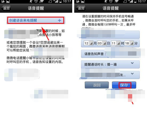 微微網(wǎng)絡(luò)電話APP如何設(shè)置語(yǔ)音提醒？設(shè)置語(yǔ)音提醒的方法介紹