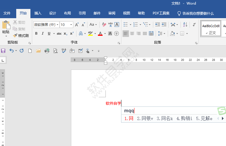word如何持續(xù)輸入紅色的字