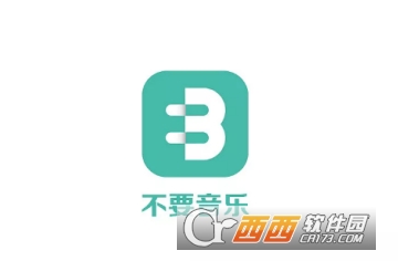 不要音樂(lè)怎么使用 打不開(kāi)解決方法