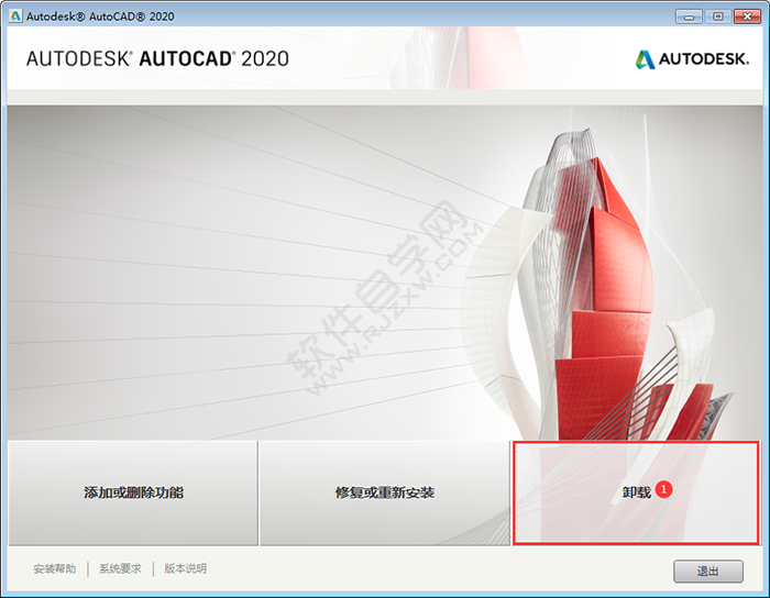 cad2020怎么卸載干凈的詳細(xì)步驟