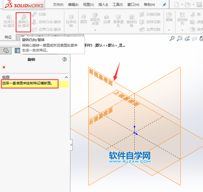 solidworks新手怎么旋轉(zhuǎn)實體