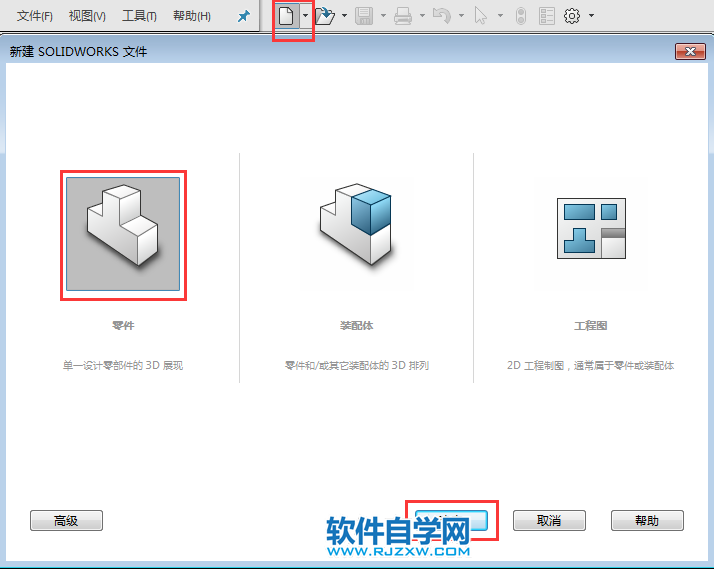 solidworks新手怎么旋轉(zhuǎn)實體