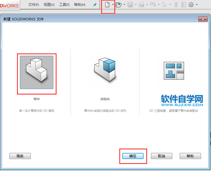 solidworks凸臺拉伸實(shí)體制作