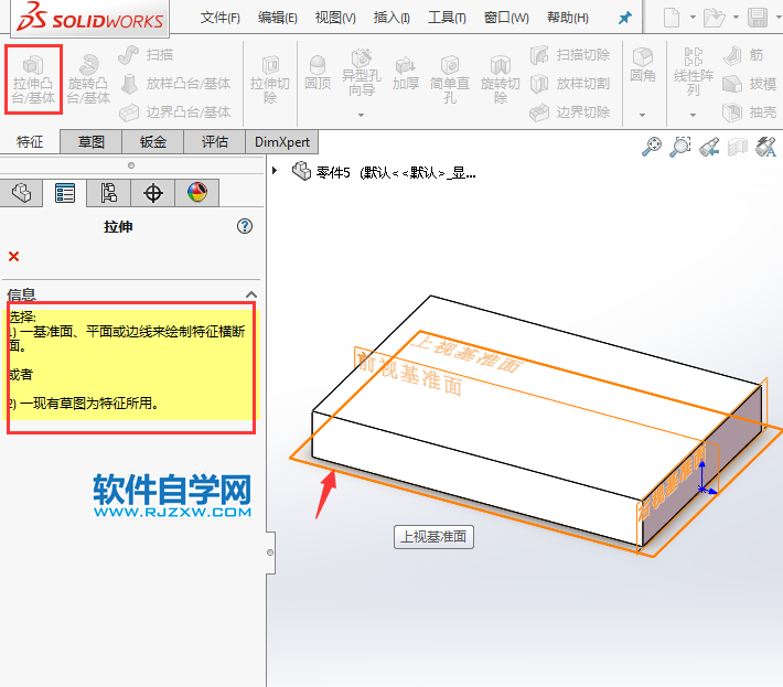 solidworks凸臺拉伸實(shí)體制作
