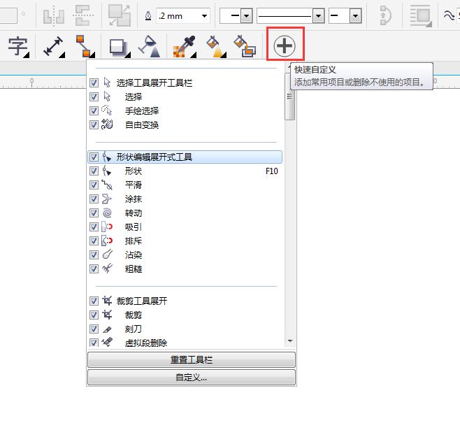 cdr的2點(diǎn)線工具不見(jiàn)了怎么辦