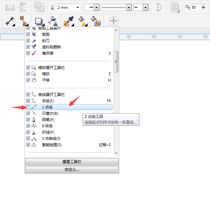 cdr的2點(diǎn)線工具不見(jiàn)了怎么辦