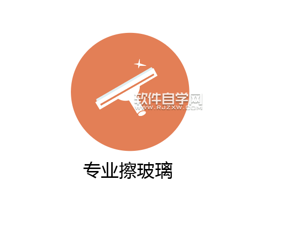 ai怎么設(shè)計專業(yè)擦玻璃的標(biāo)志