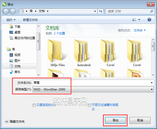 cdr怎么轉(zhuǎn)換WSD格式