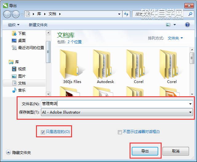cdr怎么導(dǎo)出ai格式