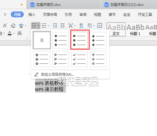 怎么在wps內(nèi)容前面加大方形項(xiàng)目符號(hào)