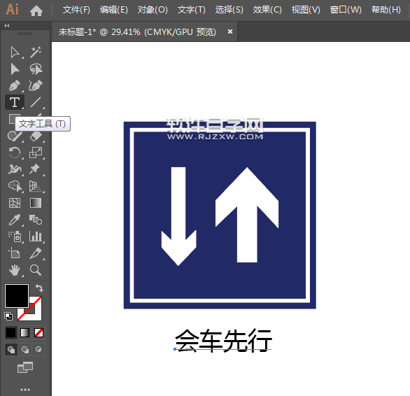 ai怎么畫會(huì)車先行標(biāo)志