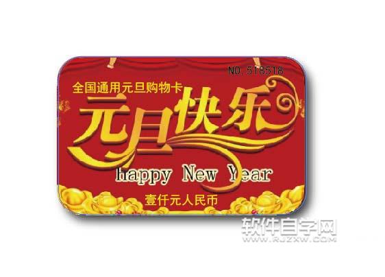 ai怎么畫元旦購(gòu)物卡