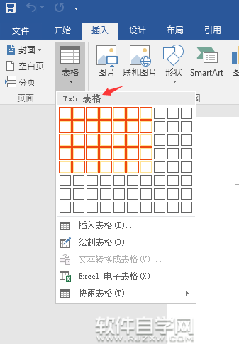 Word2016插入表格簡(jiǎn)易方法