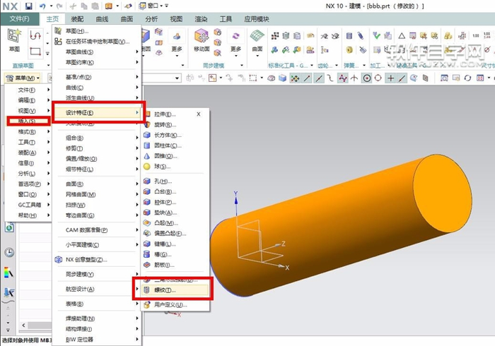 UG10.0圓柱上怎么加螺紋呢？