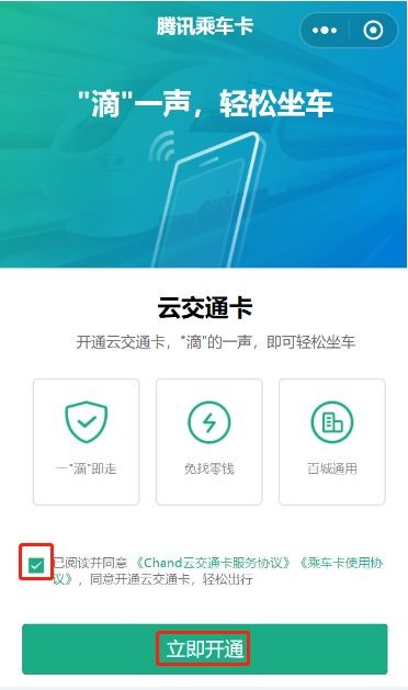 微信開通騰訊乘車卡的簡(jiǎn)單操作