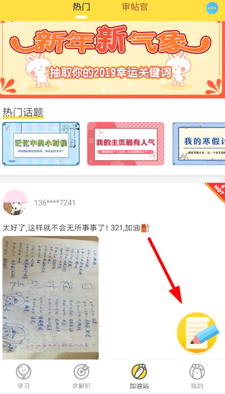 快對作業(yè)中編輯帖子的具體操作方法