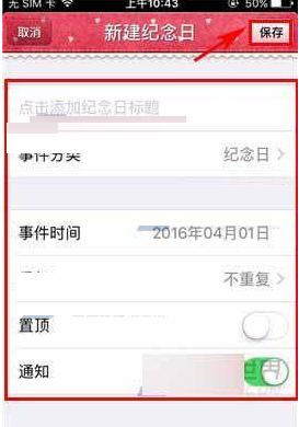 青蔥日記如何添加紀(jì)念日_具體操作步驟