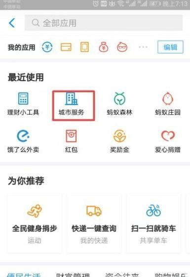 公交車上怎么用支付寶支付投幣？
