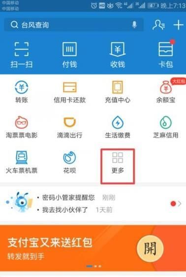 公交車上怎么用支付寶支付投幣？